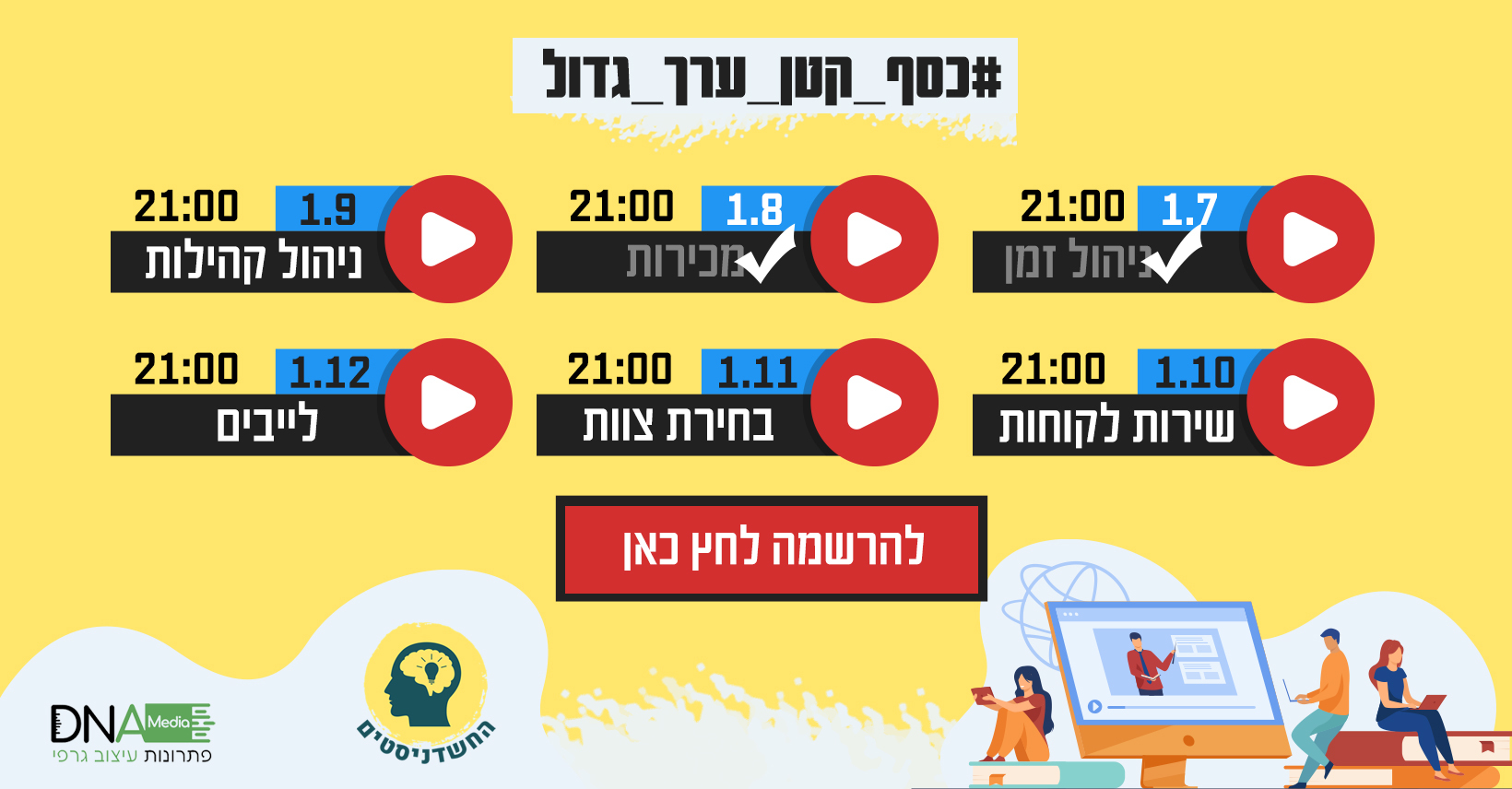 החשדניסטים thumbnail